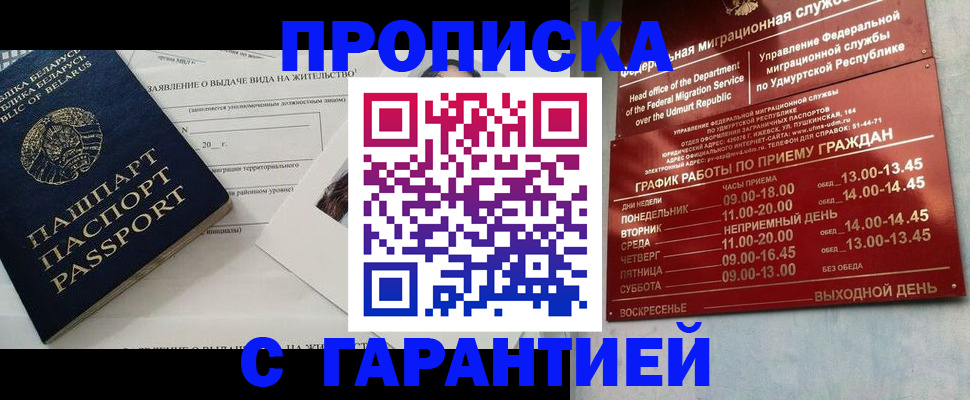 временная регистрация для всех в Татарске