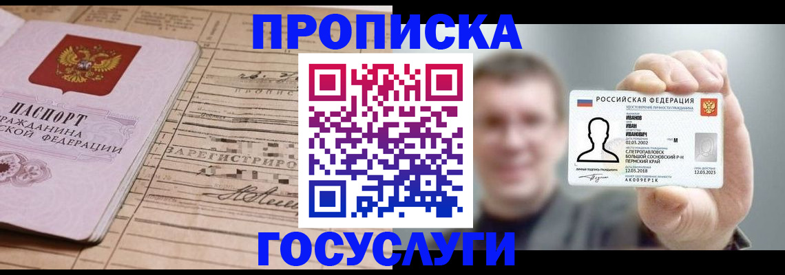 временная прописка в Татарске