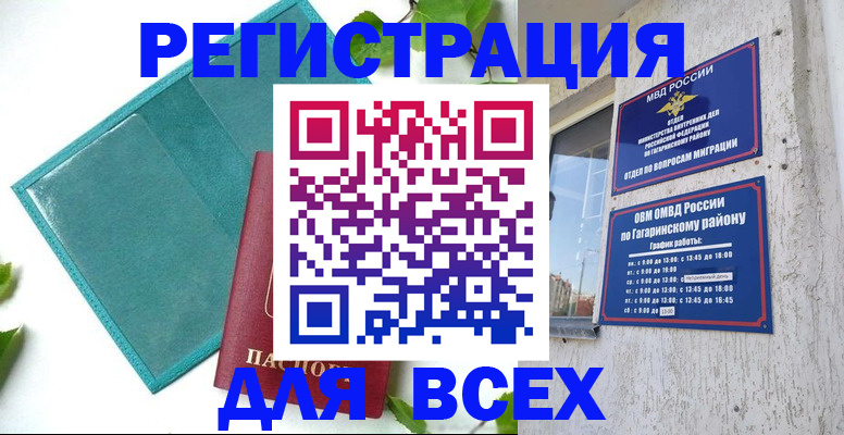 временная регистрация в квартире в Татарске