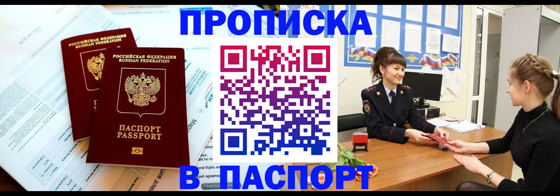 прописка штамп в Татарске